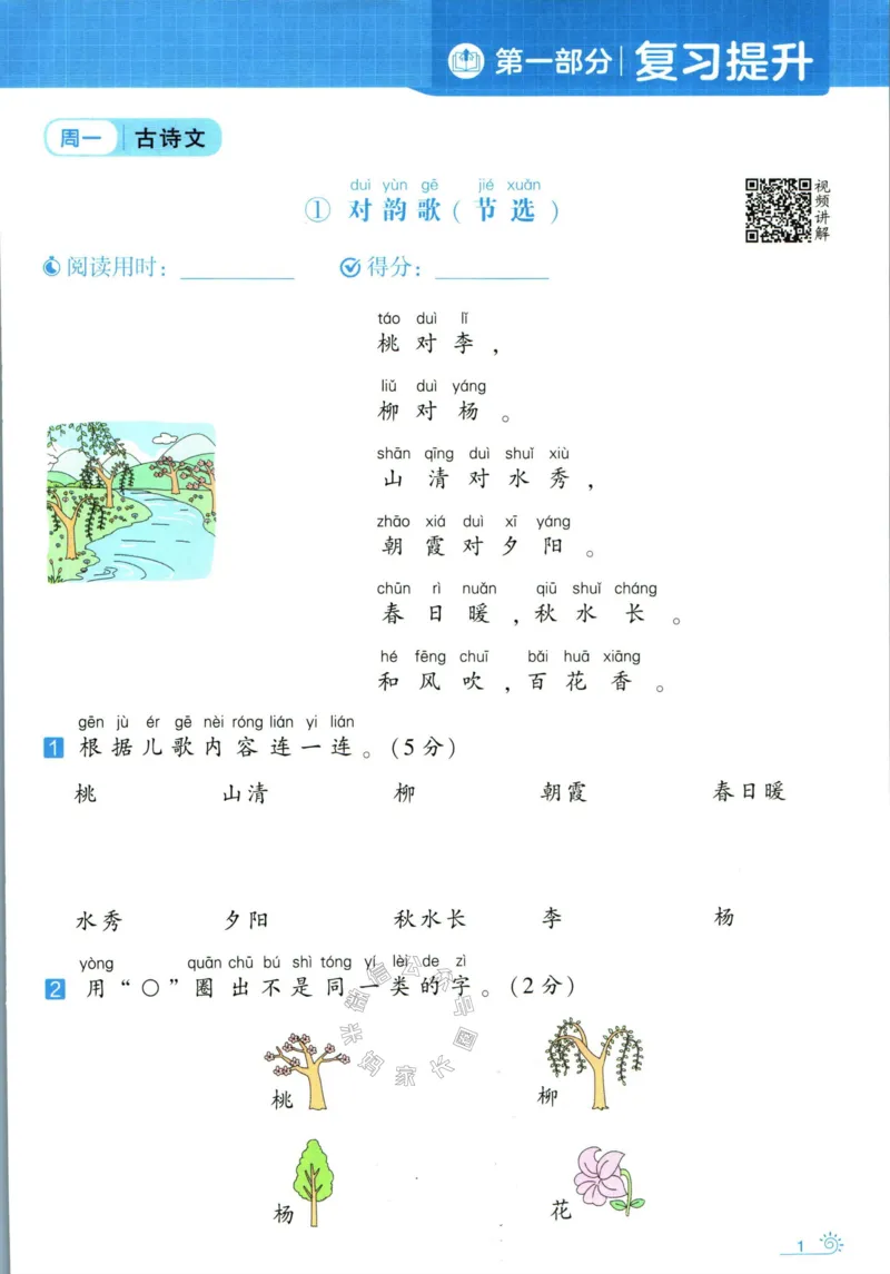 《005.学霸寒假语文阅读集训一年级_小学1-6年级全科全套_1-6年级全科下册_一年级_其他补充资料_寒假衔接资料》第7页预览