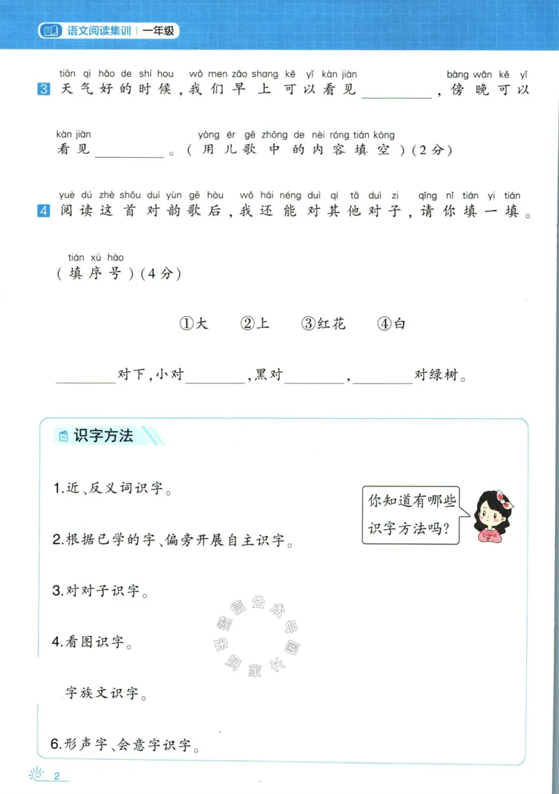 《005.学霸寒假语文阅读集训一年级_小学1-6年级全科全套_1-6年级全科下册_一年级_其他补充资料_寒假衔接资料》第8页预览