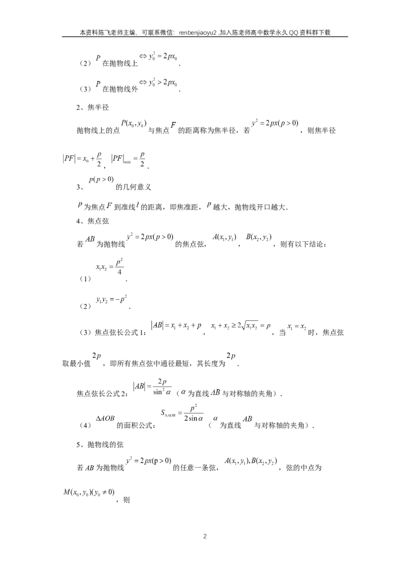 《第66讲、抛物线及其性质（教师版）_2027年高考数学一轮复习讲义_赠送：备用word版本（仅供编辑使用）_Word版（仅供编辑使用）》第2页预览