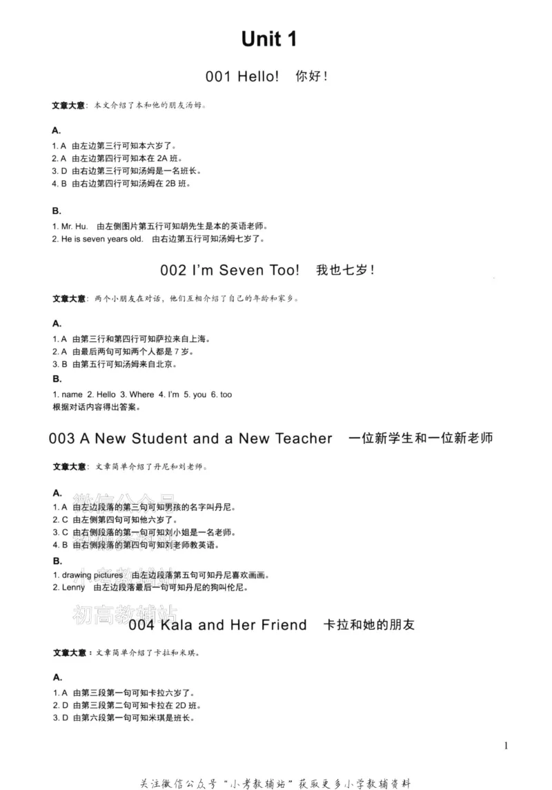 《读霸小学英语阅读128篇二年级答案_小初高学习资料合集（每天更新）_小学英语学习资料大合集_读霸（小学英语阅读128篇）》第3页预览