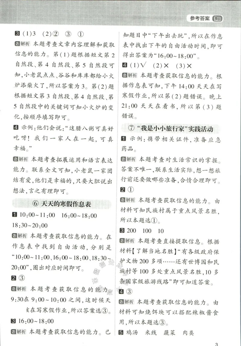 《005.学霸寒假语文阅读集训一年级答案_小学1-6年级全科全套_1-6年级全科下册_一年级_其他补充资料_寒假衔接资料》第4页预览