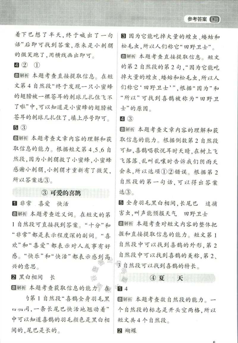 《005.学霸寒假语文阅读集训一年级答案_小学1-6年级全科全套_1-6年级全科下册_一年级_其他补充资料_寒假衔接资料》第6页预览