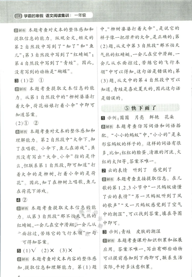 《005.学霸寒假语文阅读集训一年级答案_小学1-6年级全科全套_1-6年级全科下册_一年级_其他补充资料_寒假衔接资料》第7页预览