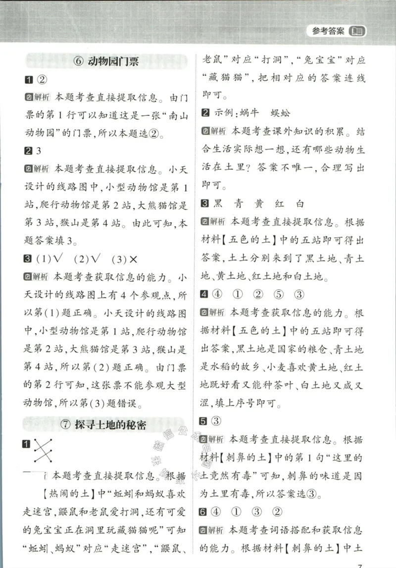 《005.学霸寒假语文阅读集训一年级答案_小学1-6年级全科全套_1-6年级全科下册_一年级_其他补充资料_寒假衔接资料》第8页预览