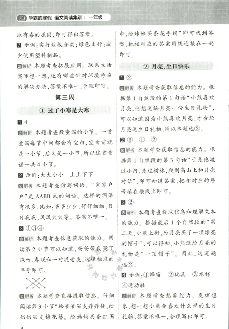 《005.学霸寒假语文阅读集训一年级答案_小学1-6年级全科全套_1-6年级全科下册_一年级_其他补充资料_寒假衔接资料》第9页预览