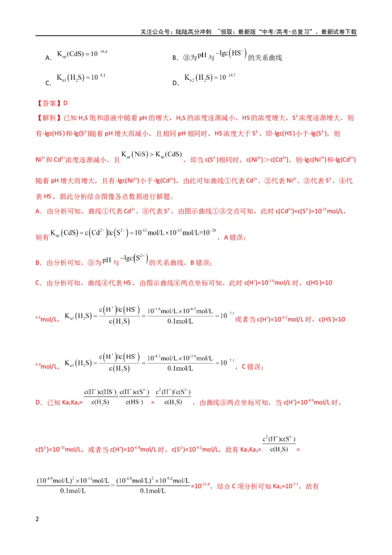 《升级版微专题42四大平衡常数的计算与应用-备战2024年高考化学考点微专题（解析版）(全国版)_05-化学-高考总复习_一轮复习_2024年_2024高考化学一轮复习考点微专题考情分析经典真题》第2页预览