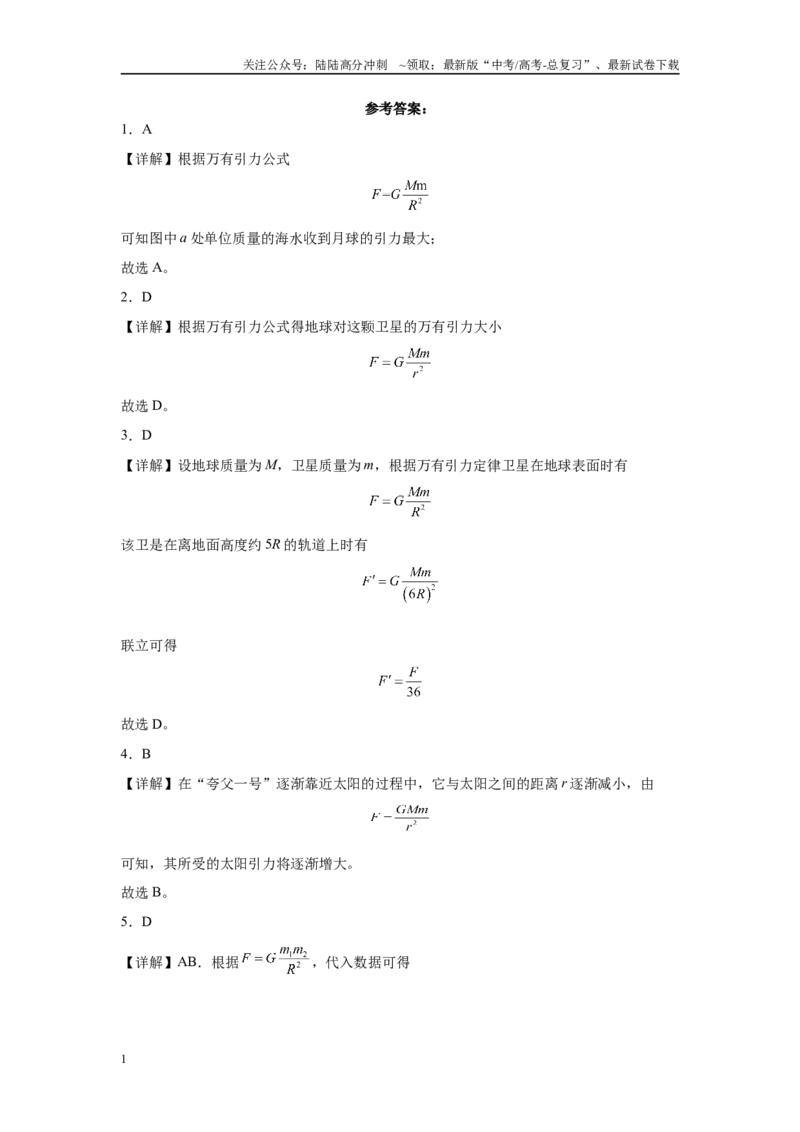 《2024年高考广西卷物理真题T1-T3变式题_04-物理-高考总复习_专项复习_2024年_2024年物理真题变式题》第10页预览