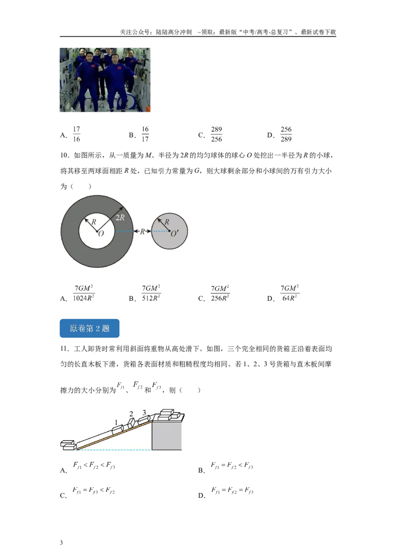 《2024年高考广西卷物理真题T1-T3变式题_04-物理-高考总复习_专项复习_2024年_2024年物理真题变式题》第3页预览
