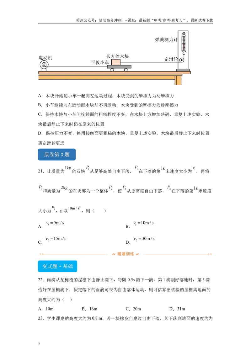 《2024年高考广西卷物理真题T1-T3变式题_04-物理-高考总复习_专项复习_2024年_2024年物理真题变式题》第7页预览