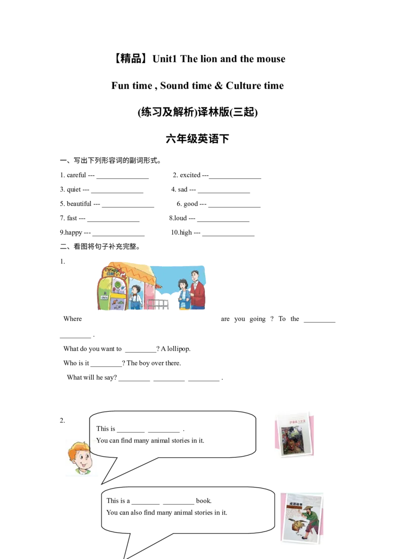 《精品Unit1Funtime,Soundtime_小学1-6年级全科全套_1-6年级全科下册_六年级_英语_英语六下译林版》第1页预览