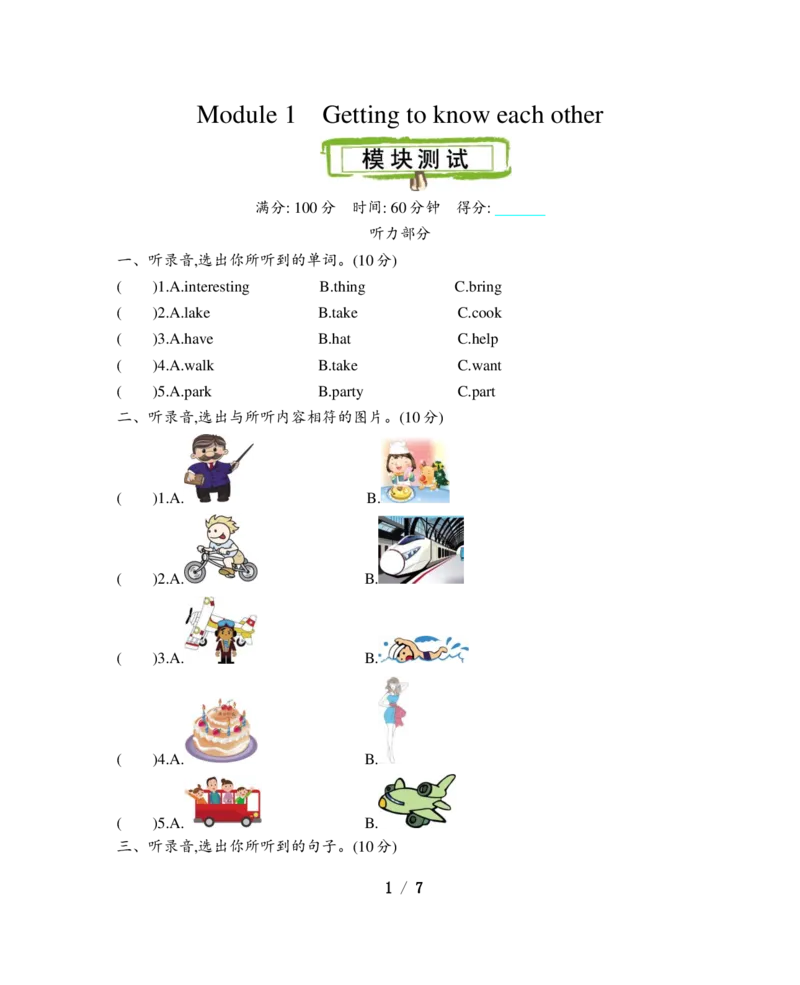 《Module1Gettingtoknoweachother测试卷_小学1-6年级全科全套_1-6年级全科上册_五年级_五年级上英语_A五年级英语（沪教版）_沪教英语五上单元测试》第1页预览