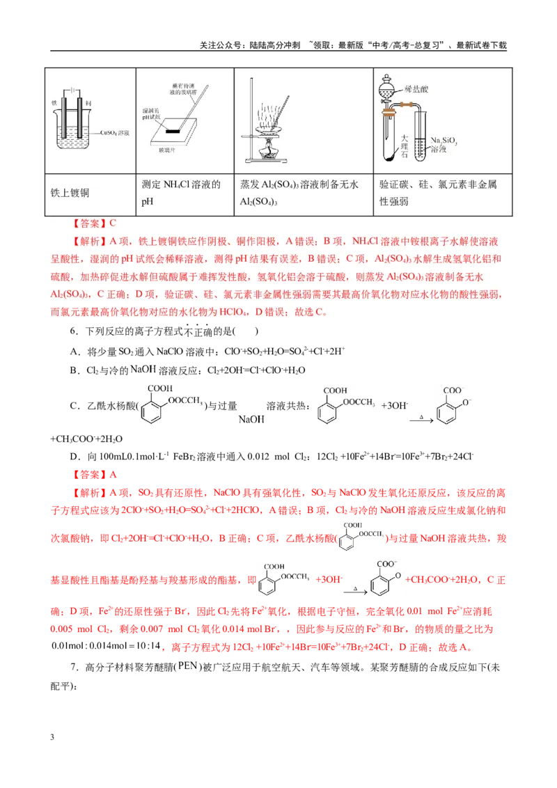 《模拟卷02（新高考通用）（解析版）_05-化学-高考总复习_专项复习_2025年_2025年高考化学模拟卷（新高考通用）8套》第3页预览