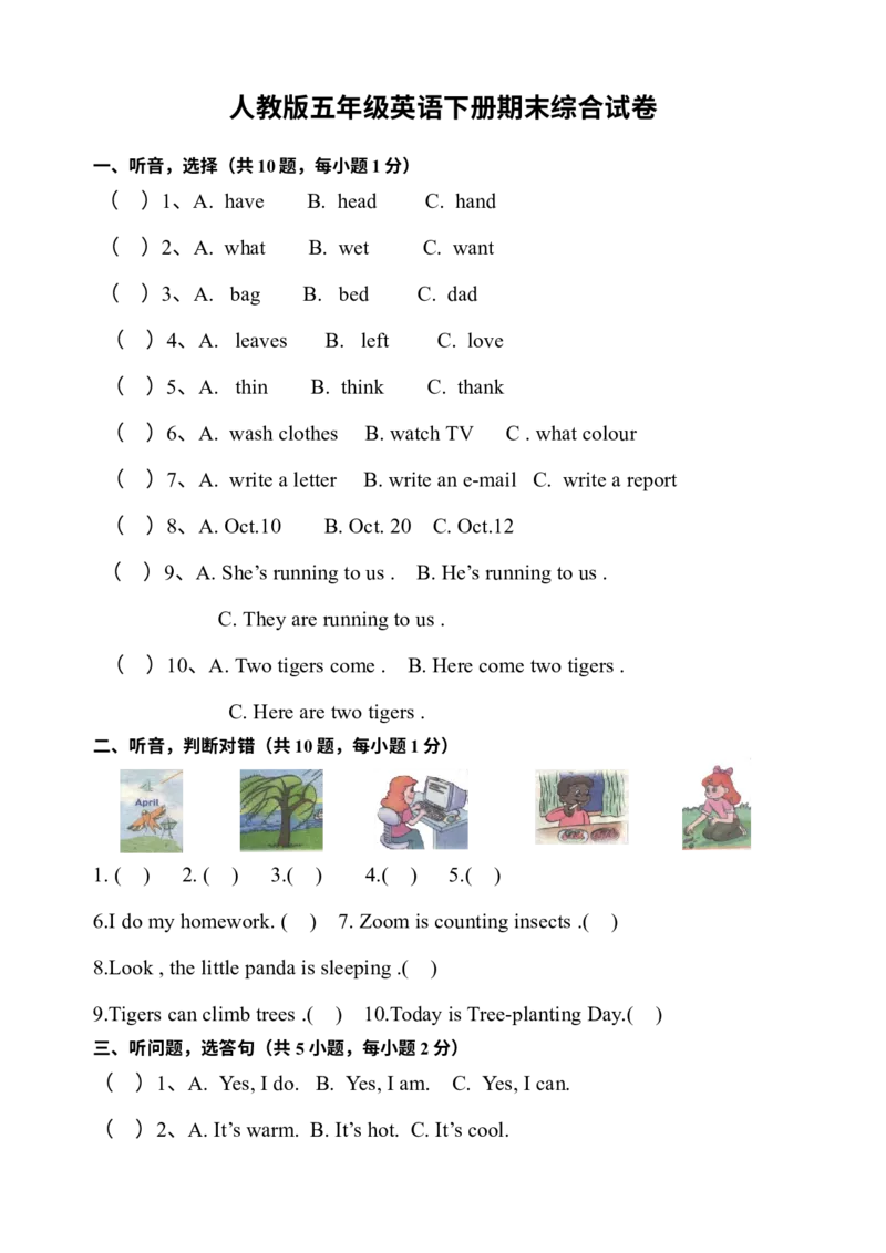 《PEP五年级下学期英语期末模拟卷1（含听力与答案）_小学1-6年级全科全套_1-6年级全科下册_五年级_五年级下英语_英语五下人教PEP》第1页预览
