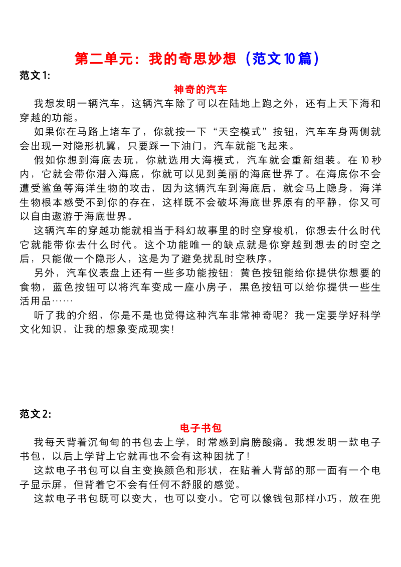 《第二单元习作范文：我的奇思妙想_小学1-6年级全科全套_1-6年级全科下册_四年级_四年级下语文_语文四下作文》第1页预览