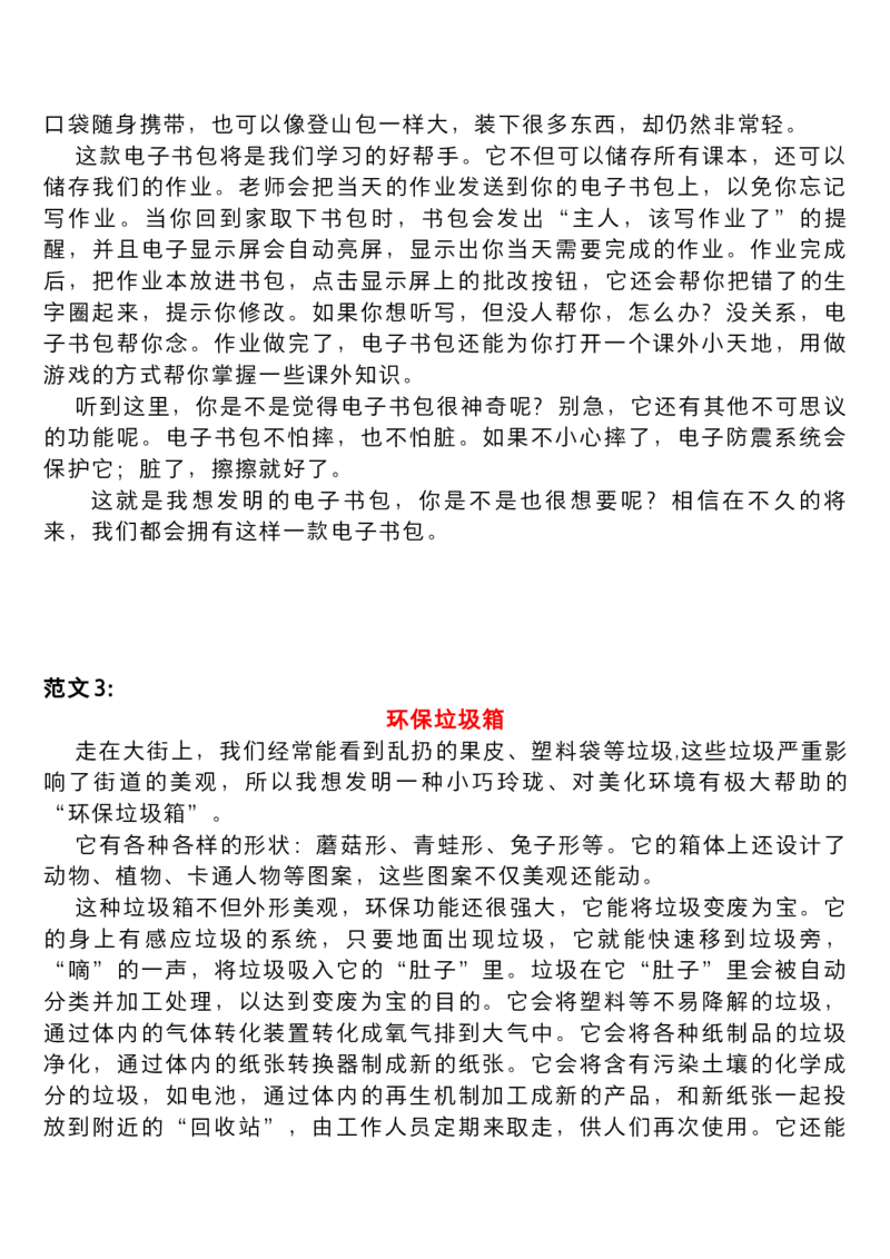 《第二单元习作范文：我的奇思妙想_小学1-6年级全科全套_1-6年级全科下册_四年级_四年级下语文_语文四下作文》第2页预览