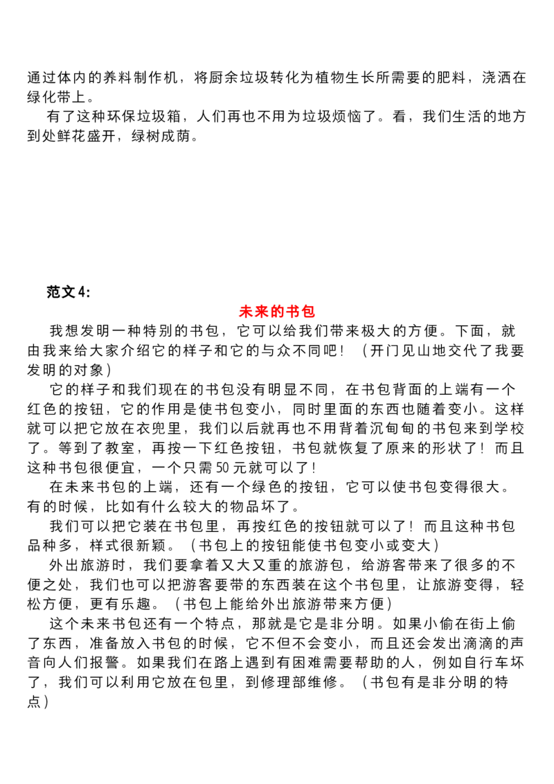 《第二单元习作范文：我的奇思妙想_小学1-6年级全科全套_1-6年级全科下册_四年级_四年级下语文_语文四下作文》第3页预览