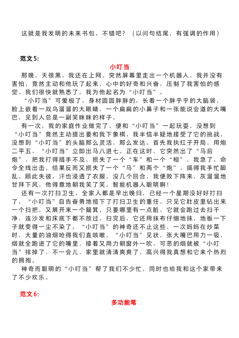 《第二单元习作范文：我的奇思妙想_小学1-6年级全科全套_1-6年级全科下册_四年级_四年级下语文_语文四下作文》第4页预览