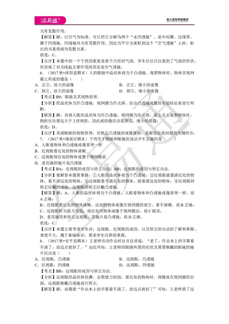 《第六章章末1_初中全科目同步习题+精品试卷（7-9年级）(1)_25秋初中物理《同步习题+精品试卷》_初中物理试卷北师大_《同步试题》_同步试题资源包（8B）》第3页预览