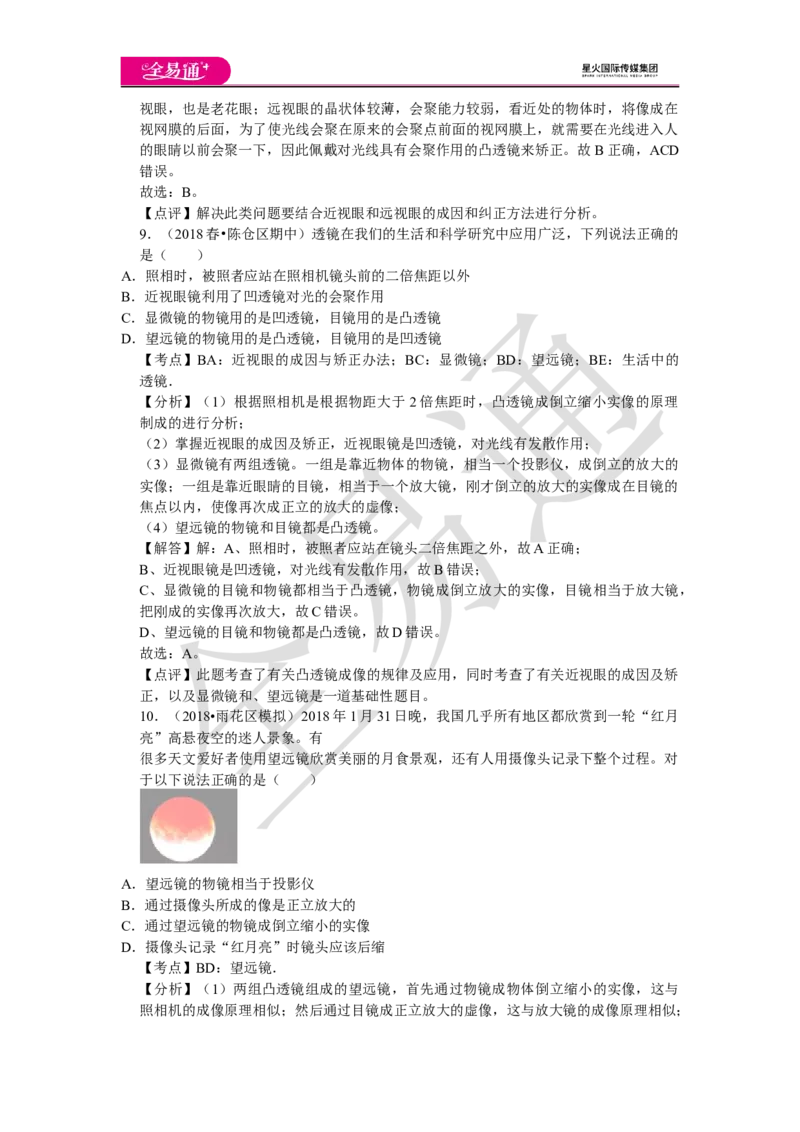 《第六章章末1_初中全科目同步习题+精品试卷（7-9年级）(1)_25秋初中物理《同步习题+精品试卷》_初中物理试卷北师大_《同步试题》_同步试题资源包（8B）》第4页预览