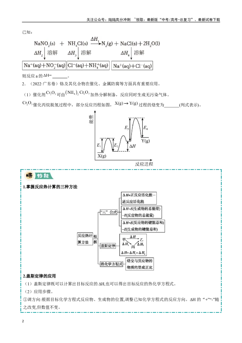 《大题03原理综合题（逐空突破）（学生版）_05-化学-高考总复习_专项复习_2025年_2025年高考化学大题突破+限时集训（广东专用）》第2页预览