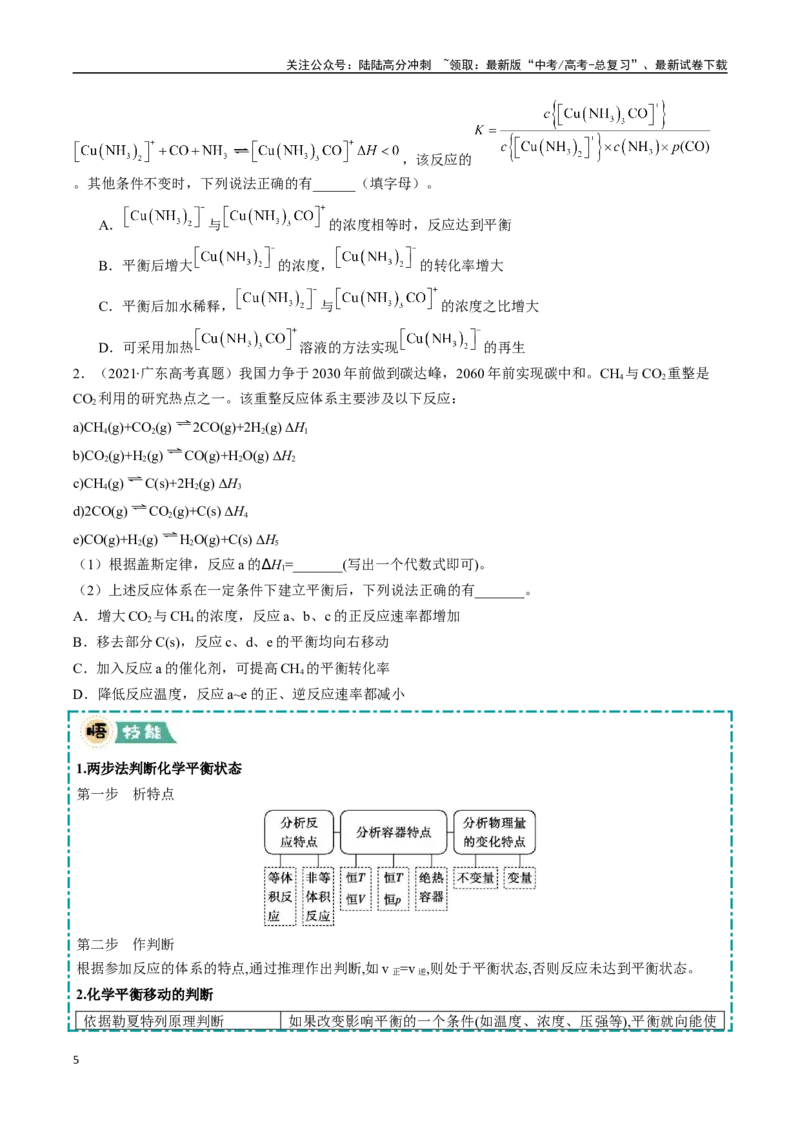 《大题03原理综合题（逐空突破）（学生版）_05-化学-高考总复习_专项复习_2025年_2025年高考化学大题突破+限时集训（广东专用）》第5页预览