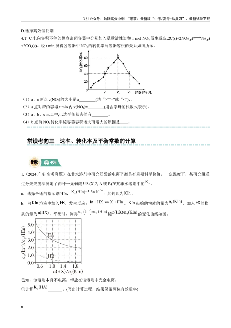《大题03原理综合题（逐空突破）（学生版）_05-化学-高考总复习_专项复习_2025年_2025年高考化学大题突破+限时集训（广东专用）》第8页预览
