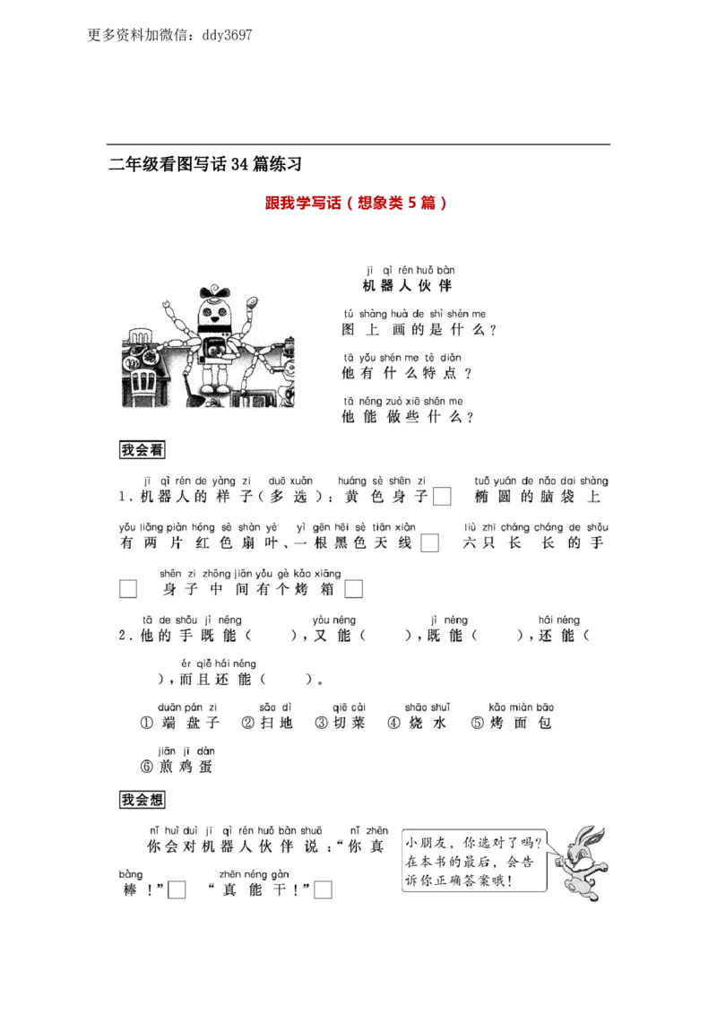 《一二年级看图写话33篇练习含参考答案_小学1-6年级全科全套_1-6年级全科下册_二年级_二年级下语文_语文二下看图写话》第1页预览