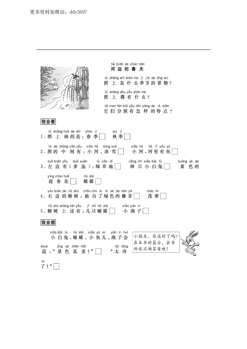 《一二年级看图写话33篇练习含参考答案_小学1-6年级全科全套_1-6年级全科下册_二年级_二年级下语文_语文二下看图写话》第10页预览