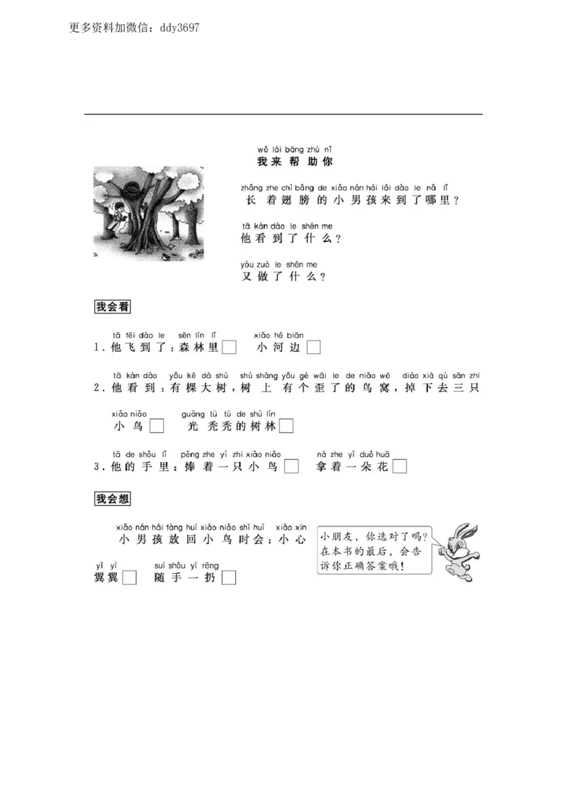 《一二年级看图写话33篇练习含参考答案_小学1-6年级全科全套_1-6年级全科下册_二年级_二年级下语文_语文二下看图写话》第2页预览