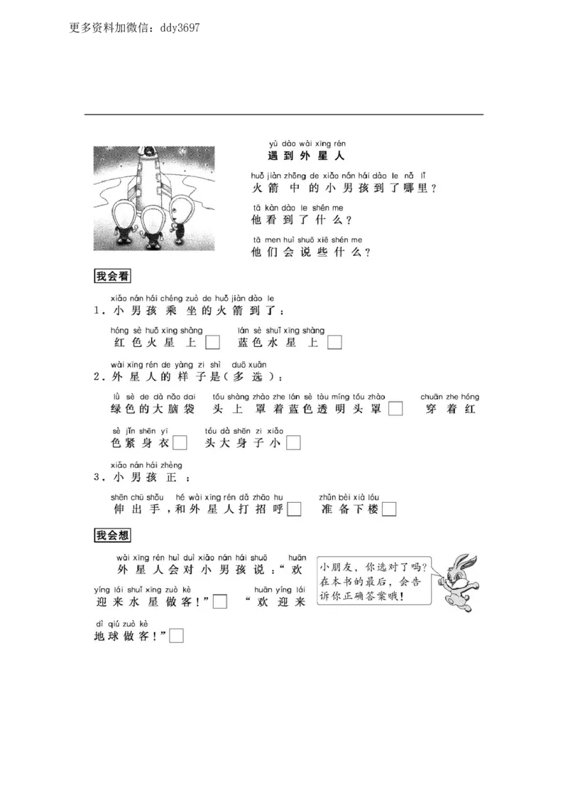 《一二年级看图写话33篇练习含参考答案_小学1-6年级全科全套_1-6年级全科下册_二年级_二年级下语文_语文二下看图写话》第3页预览