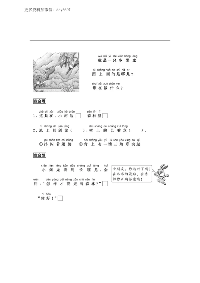 《一二年级看图写话33篇练习含参考答案_小学1-6年级全科全套_1-6年级全科下册_二年级_二年级下语文_语文二下看图写话》第4页预览