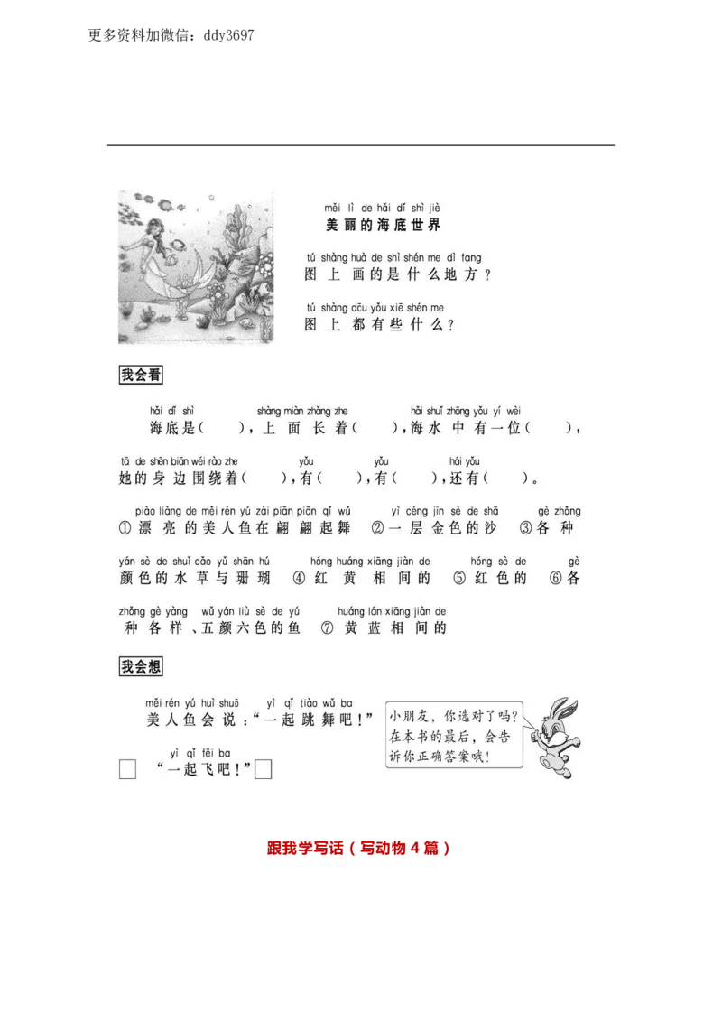 《一二年级看图写话33篇练习含参考答案_小学1-6年级全科全套_1-6年级全科下册_二年级_二年级下语文_语文二下看图写话》第5页预览