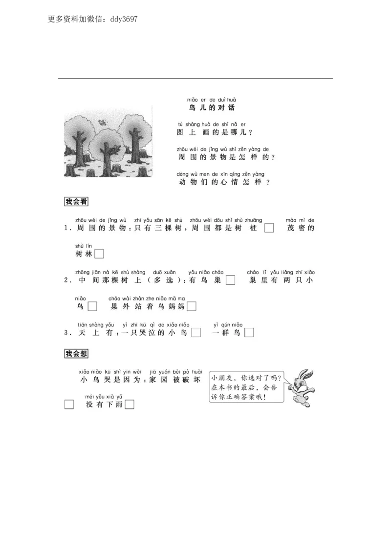 《一二年级看图写话33篇练习含参考答案_小学1-6年级全科全套_1-6年级全科下册_二年级_二年级下语文_语文二下看图写话》第6页预览