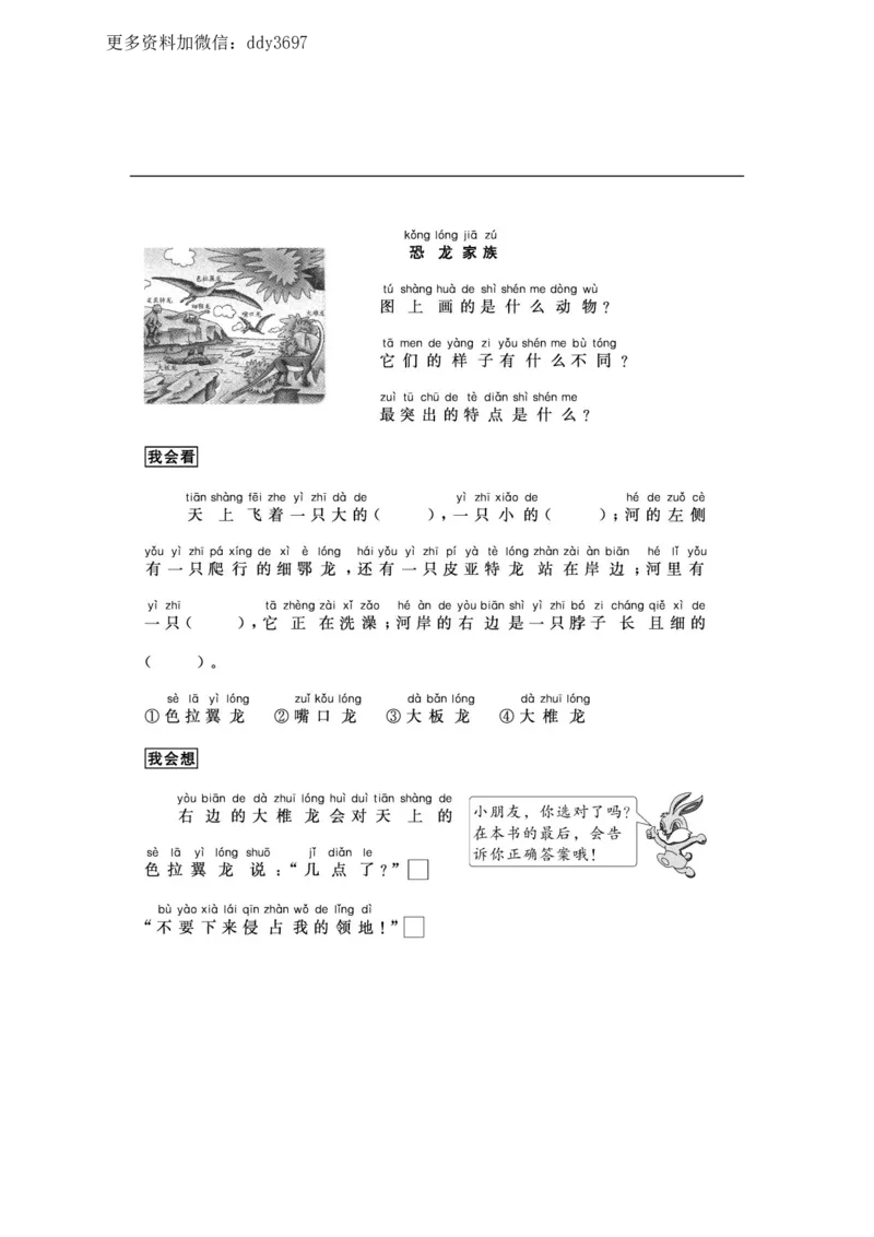 《一二年级看图写话33篇练习含参考答案_小学1-6年级全科全套_1-6年级全科下册_二年级_二年级下语文_语文二下看图写话》第7页预览