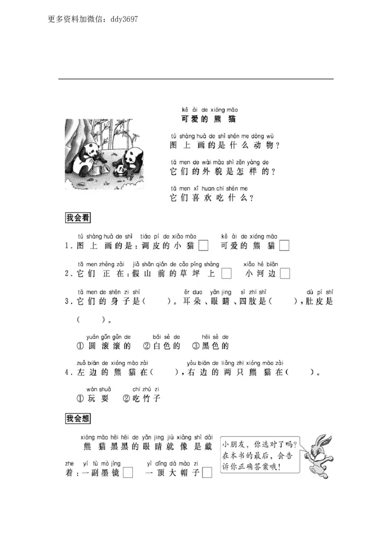《一二年级看图写话33篇练习含参考答案_小学1-6年级全科全套_1-6年级全科下册_二年级_二年级下语文_语文二下看图写话》第8页预览