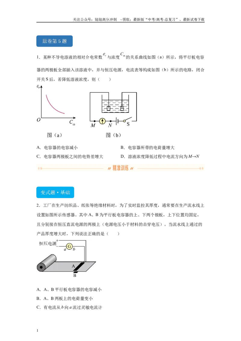《2024年高考辽宁卷物理真题T5-T7变式题_04-物理-高考总复习_专项复习_2024年_2024年物理真题变式题》第1页预览