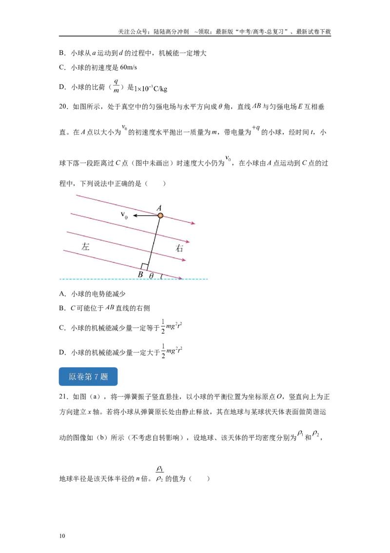《2024年高考辽宁卷物理真题T5-T7变式题_04-物理-高考总复习_专项复习_2024年_2024年物理真题变式题》第10页预览