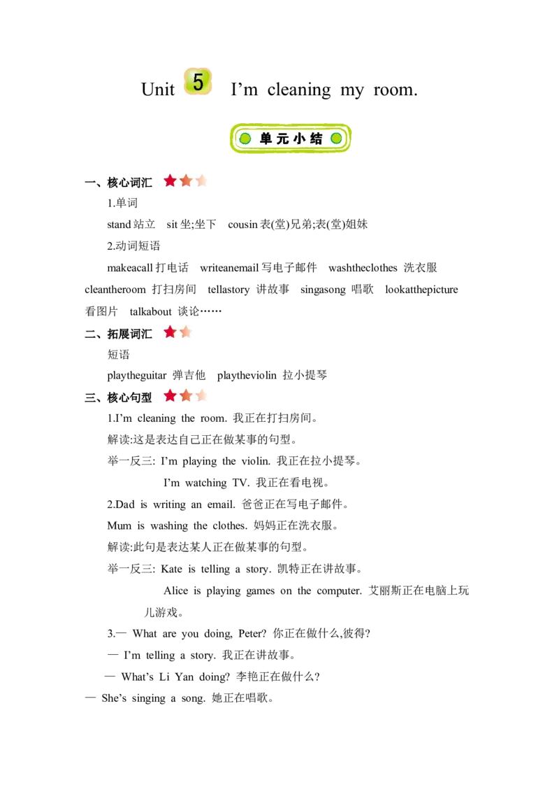 《精通版五下Unit5知识清单_小学1-6年级全科全套_1-6年级全科下册_五年级_五年级下英语_英语五下人教精通版》第1页预览