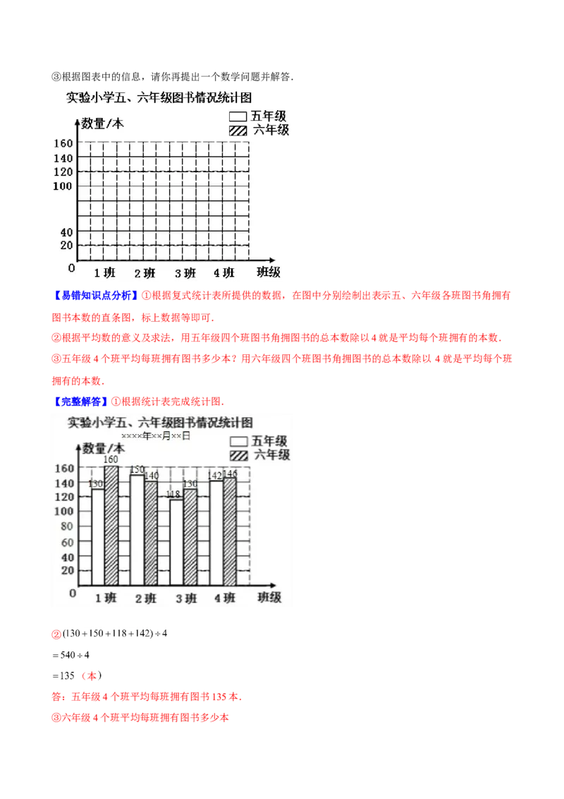《精品第八单元《数据的表示和分析》章节复习—五年级数学下册考点分类强化训练（原卷）北师大版_小学1-6年级全科全套_1-6年级全科下册_五年级_五年级下数学》第3页预览