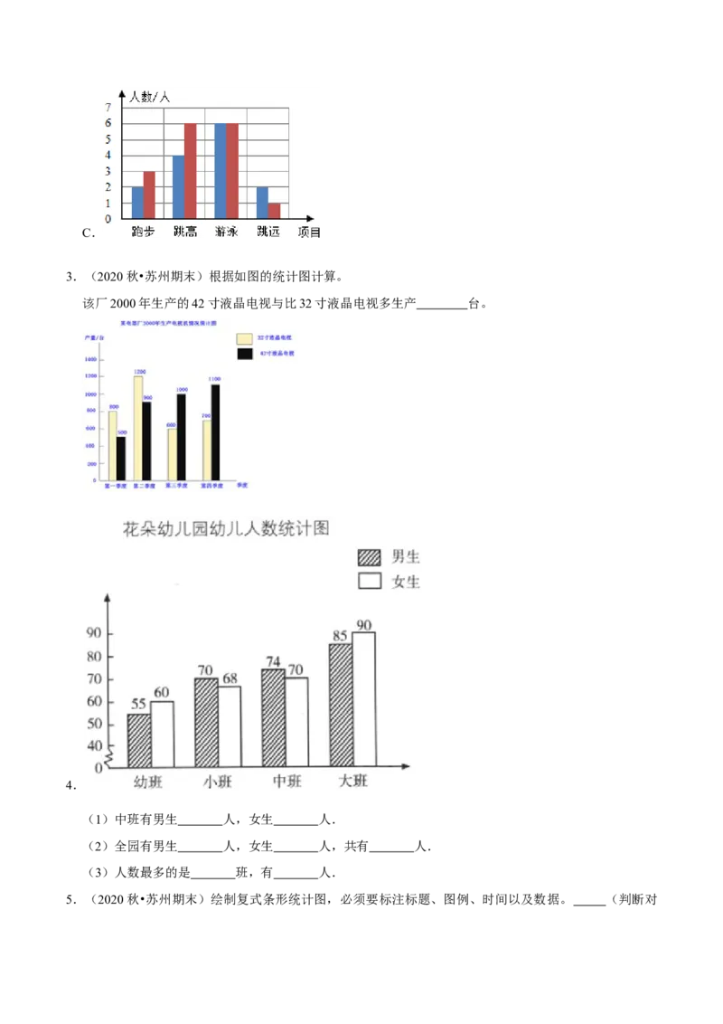 《精品第八单元《数据的表示和分析》章节复习—五年级数学下册考点分类强化训练（原卷）北师大版_小学1-6年级全科全套_1-6年级全科下册_五年级_五年级下数学》第8页预览