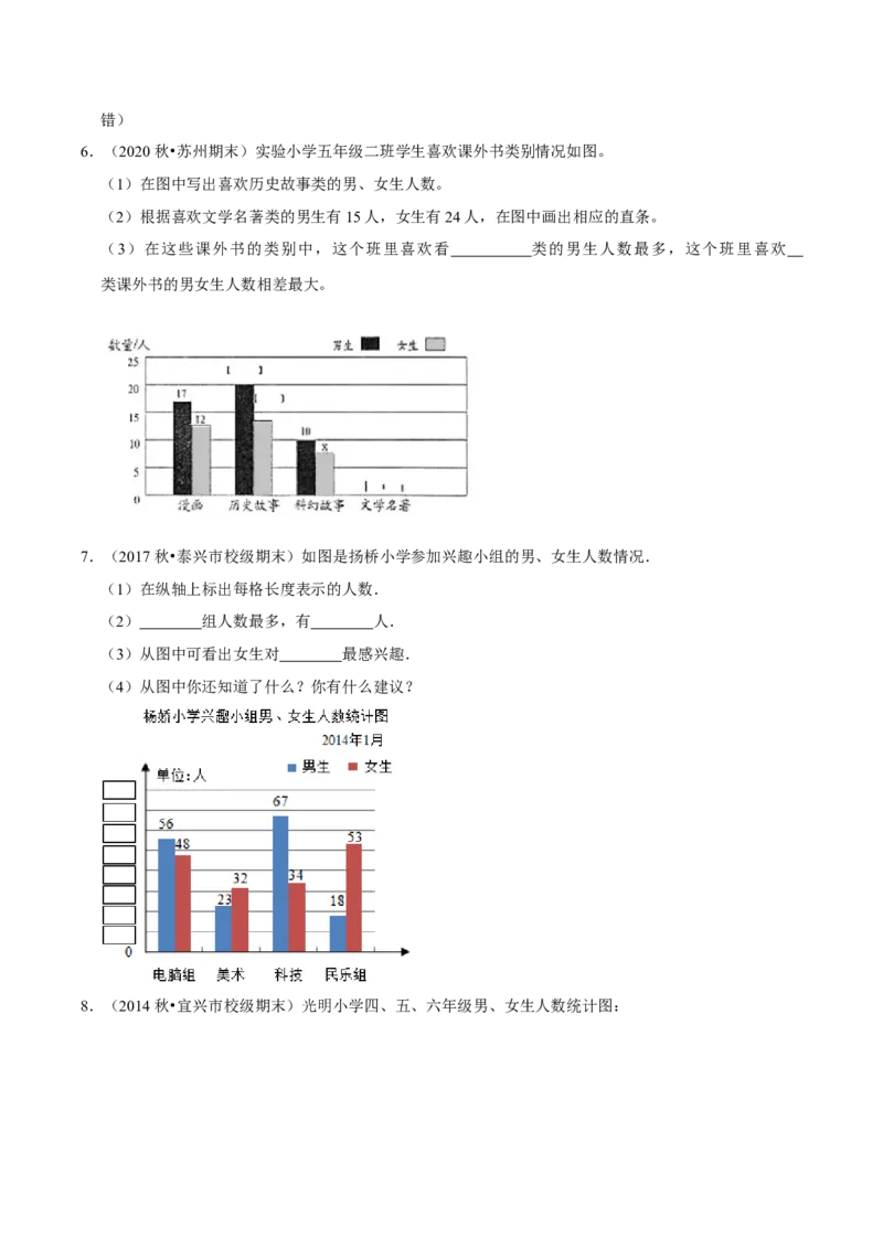 《精品第八单元《数据的表示和分析》章节复习—五年级数学下册考点分类强化训练（原卷）北师大版_小学1-6年级全科全套_1-6年级全科下册_五年级_五年级下数学》第9页预览