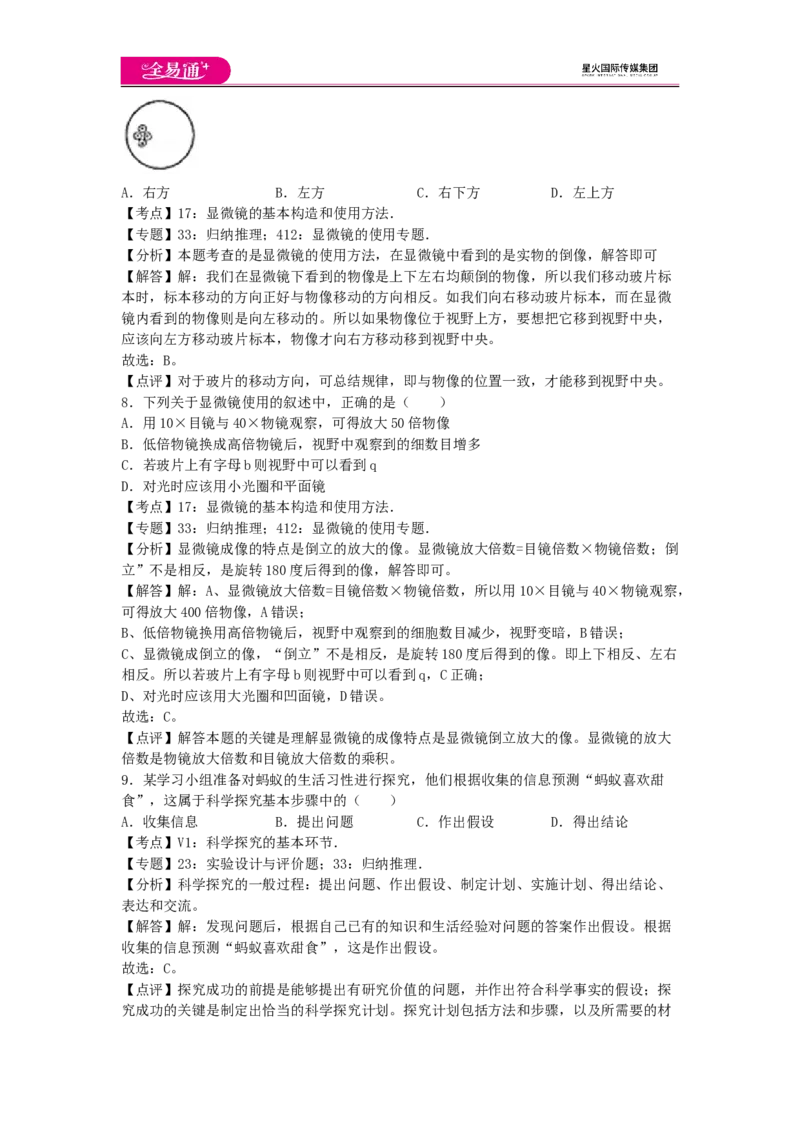 《第一章章末试卷1_初中全科目同步习题+精品试卷（7-9年级）(1)_25秋初中生物《同步习题+精品试卷》_初中生物试卷（济南版）_同步试题资源包（7A）_七上试卷_第一单元章末试卷》第3页预览