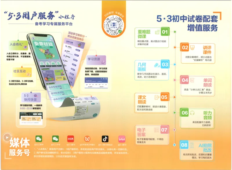 《答案_小初高学习资料合集（每天更新）_2026秋《53初中试卷》2027版九年级上册(1)_2027版初中《53初中试卷》9年级上册（化学）（人教版）》第2页预览
