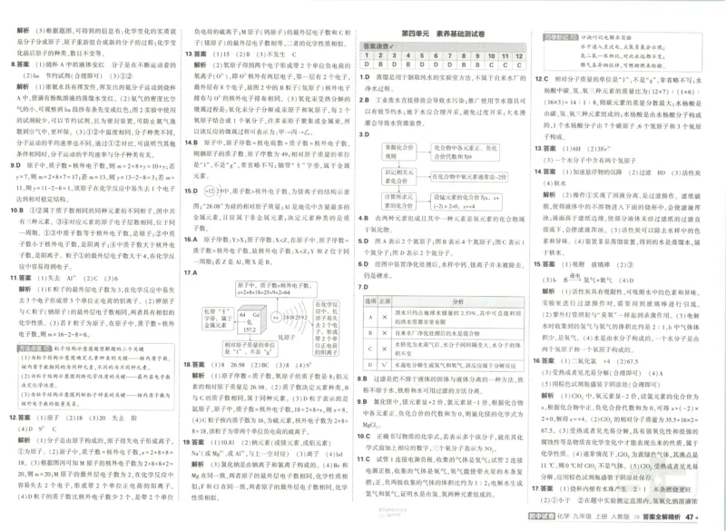 《答案_小初高学习资料合集（每天更新）_2026秋《53初中试卷》2027版九年级上册(1)_2027版初中《53初中试卷》9年级上册（化学）（人教版）》第7页预览