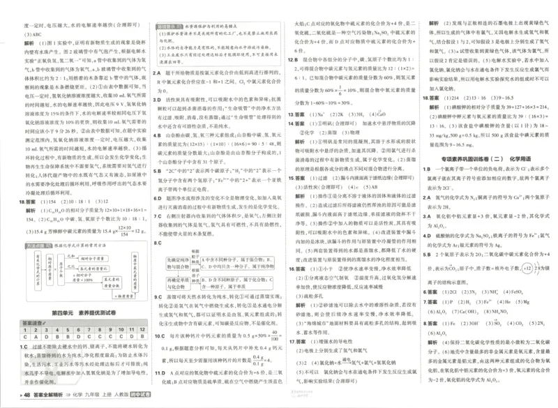 《答案_小初高学习资料合集（每天更新）_2026秋《53初中试卷》2027版九年级上册(1)_2027版初中《53初中试卷》9年级上册（化学）（人教版）》第8页预览