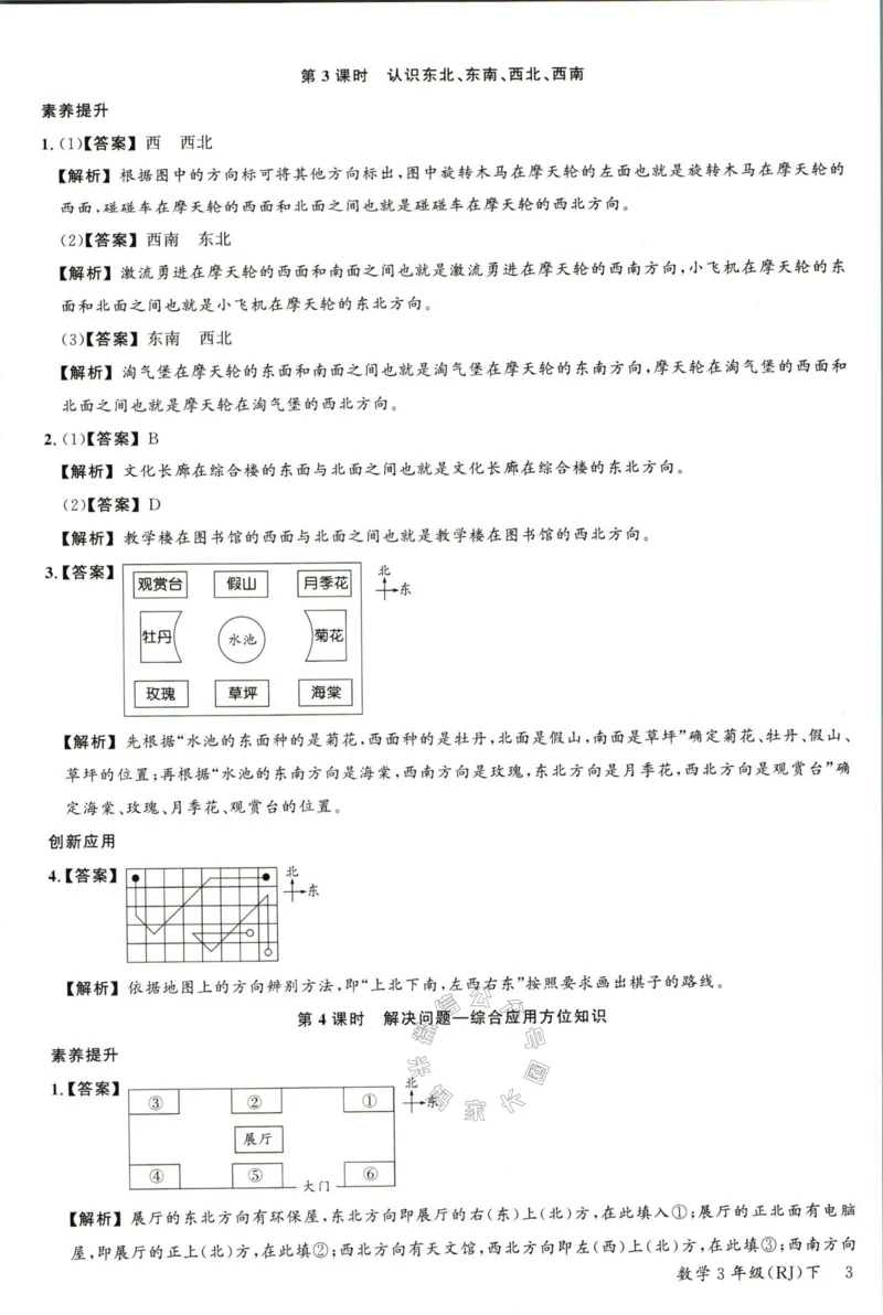 《002.人教版数学名校课堂素养天天练三年级下册答案公众号：米妈家长圈_小学1-6年级全科全套_1-6年级全科下册_三年级_其他补充资料_数学人教版资料》第4页预览