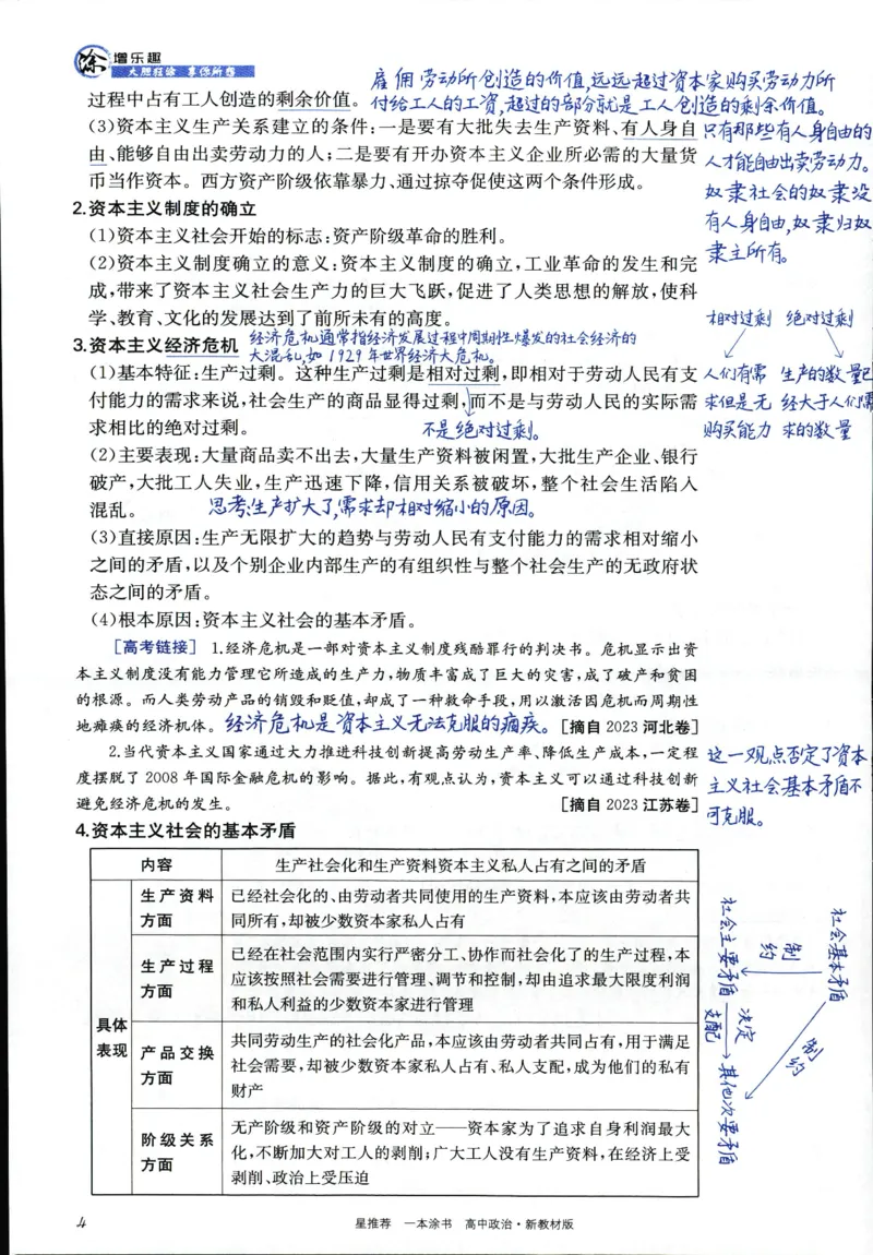 《一本涂书高中政治_小初高学习资料合集（每天更新）_2026版《高中一本涂书》（第6次修订）》第10页预览