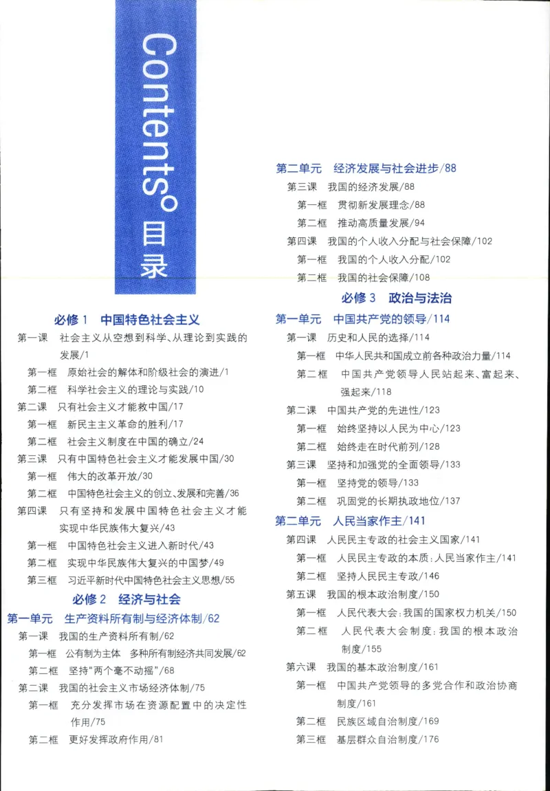 《一本涂书高中政治_小初高学习资料合集（每天更新）_2026版《高中一本涂书》（第6次修订）》第5页预览