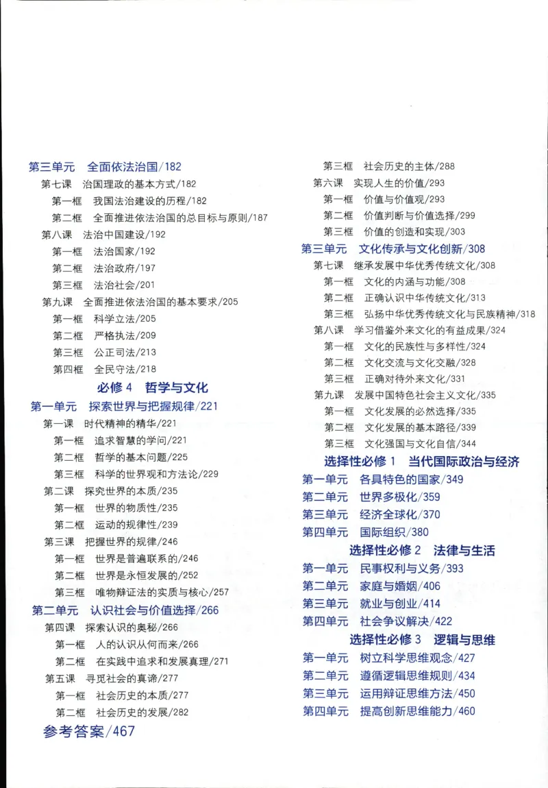 《一本涂书高中政治_小初高学习资料合集（每天更新）_2026版《高中一本涂书》（第6次修订）》第6页预览