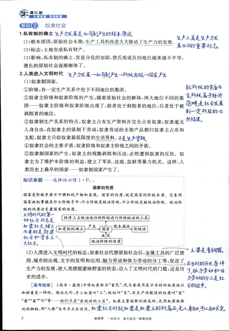 《一本涂书高中政治_小初高学习资料合集（每天更新）_2026版《高中一本涂书》（第6次修订）》第8页预览